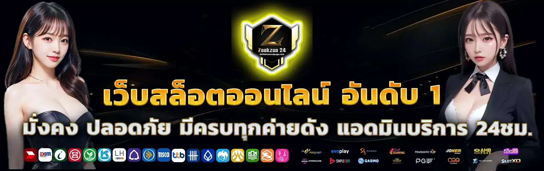 ZOOKZON24 ZOOKZON24เว็บ